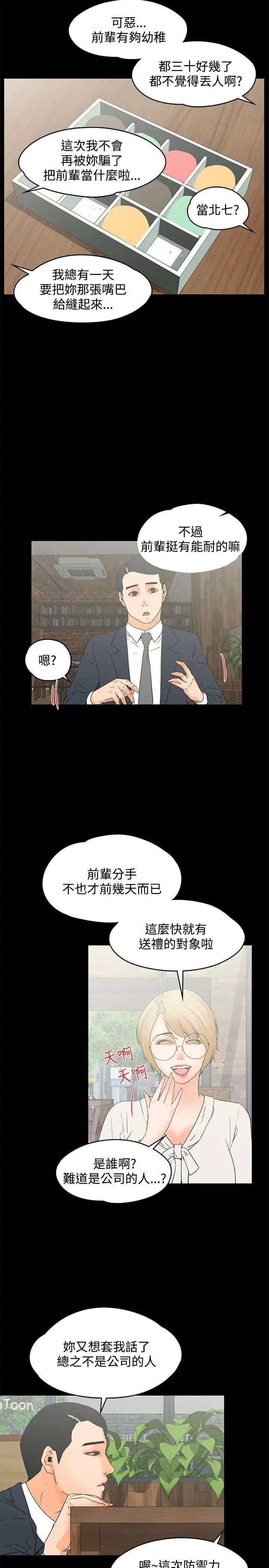 交往的条件第14话