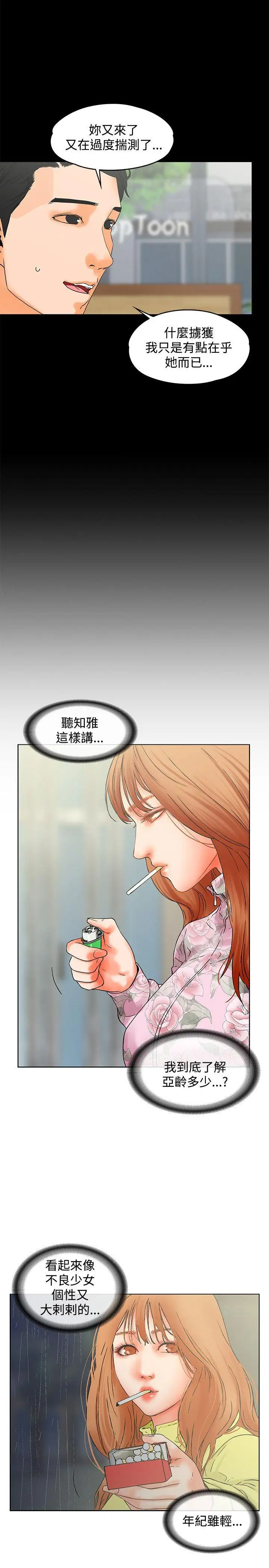 交往的條件第14話