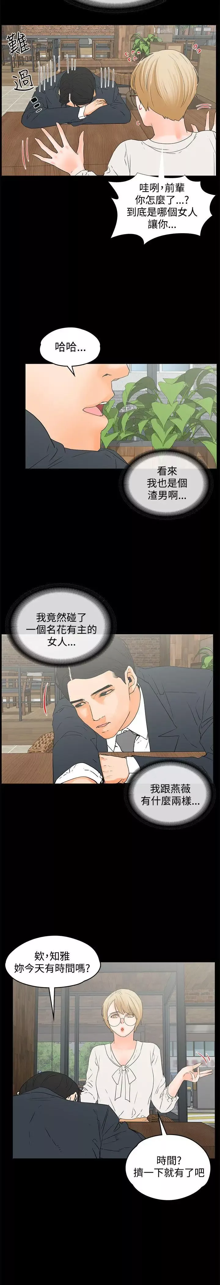 交往的條件第14話