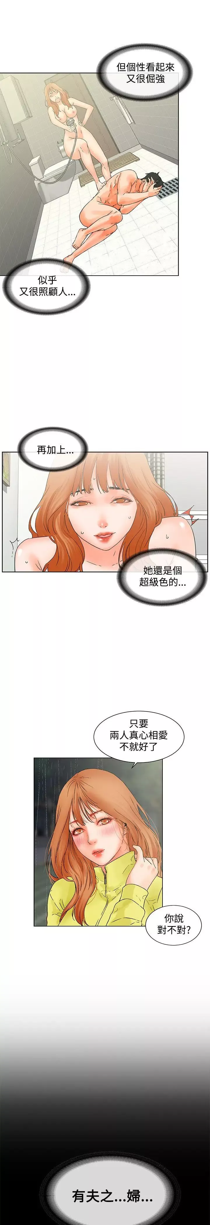 交往的條件第14話