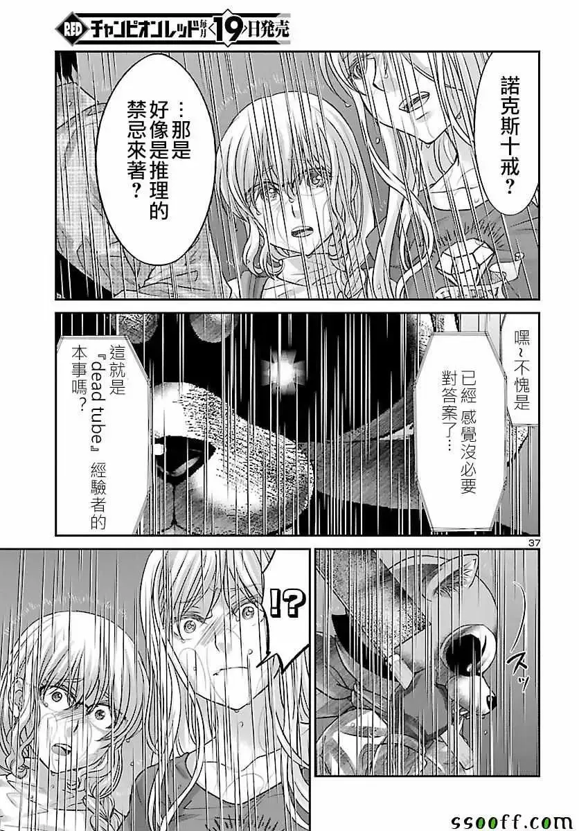 学院里的杀人游戏第23话