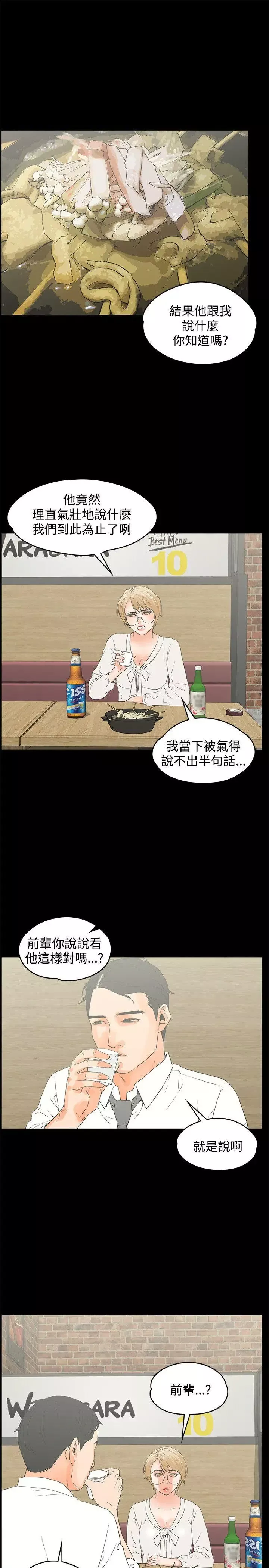 交往的條件第15話