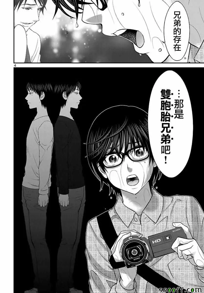 学院里的杀人游戏第24话