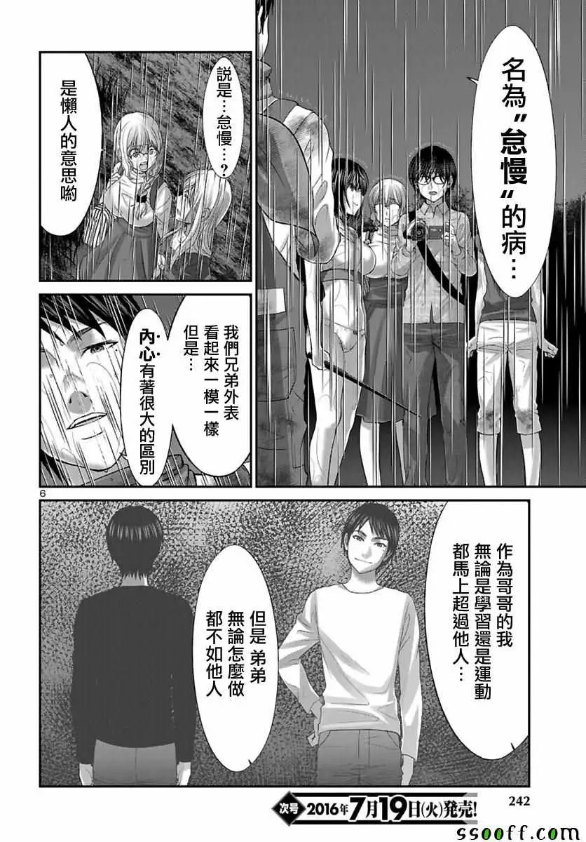 学院里的杀人游戏第24话