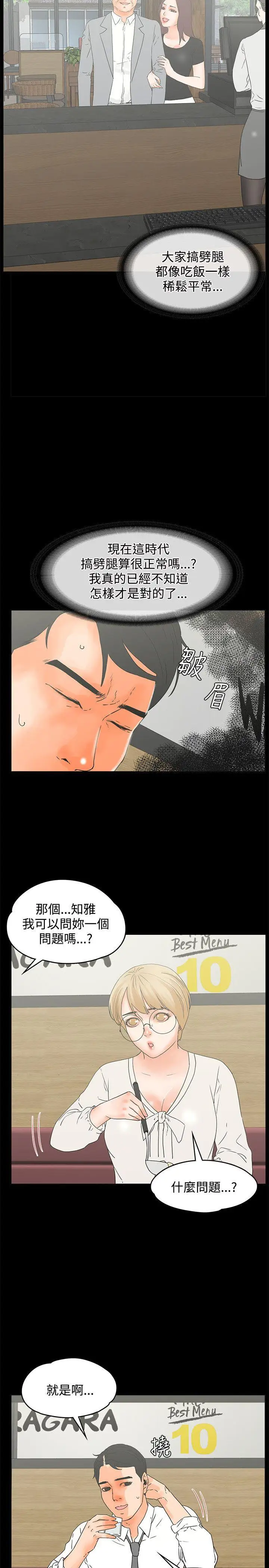 交往的条件第15话