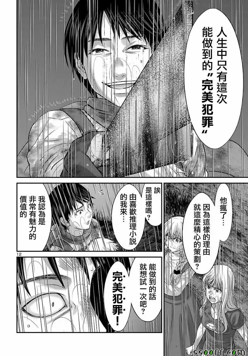 学院里的杀人游戏第24话