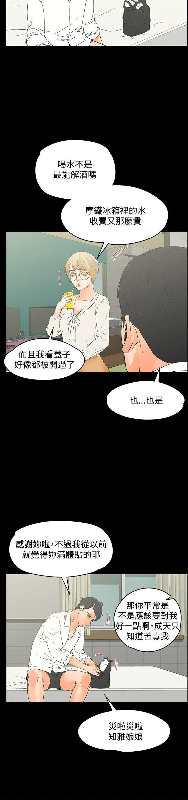 交往的條件第15話