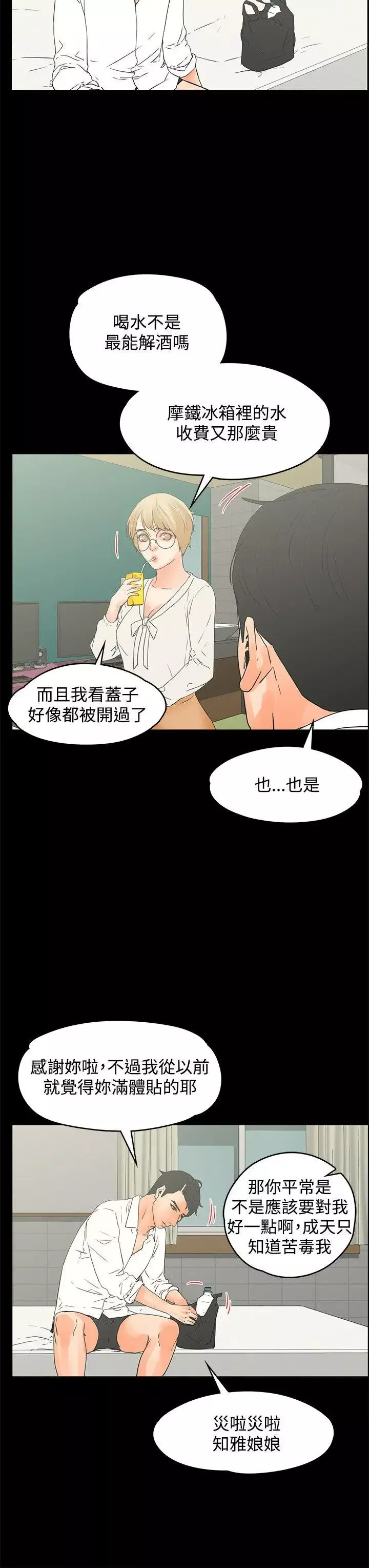 交往的條件第15話