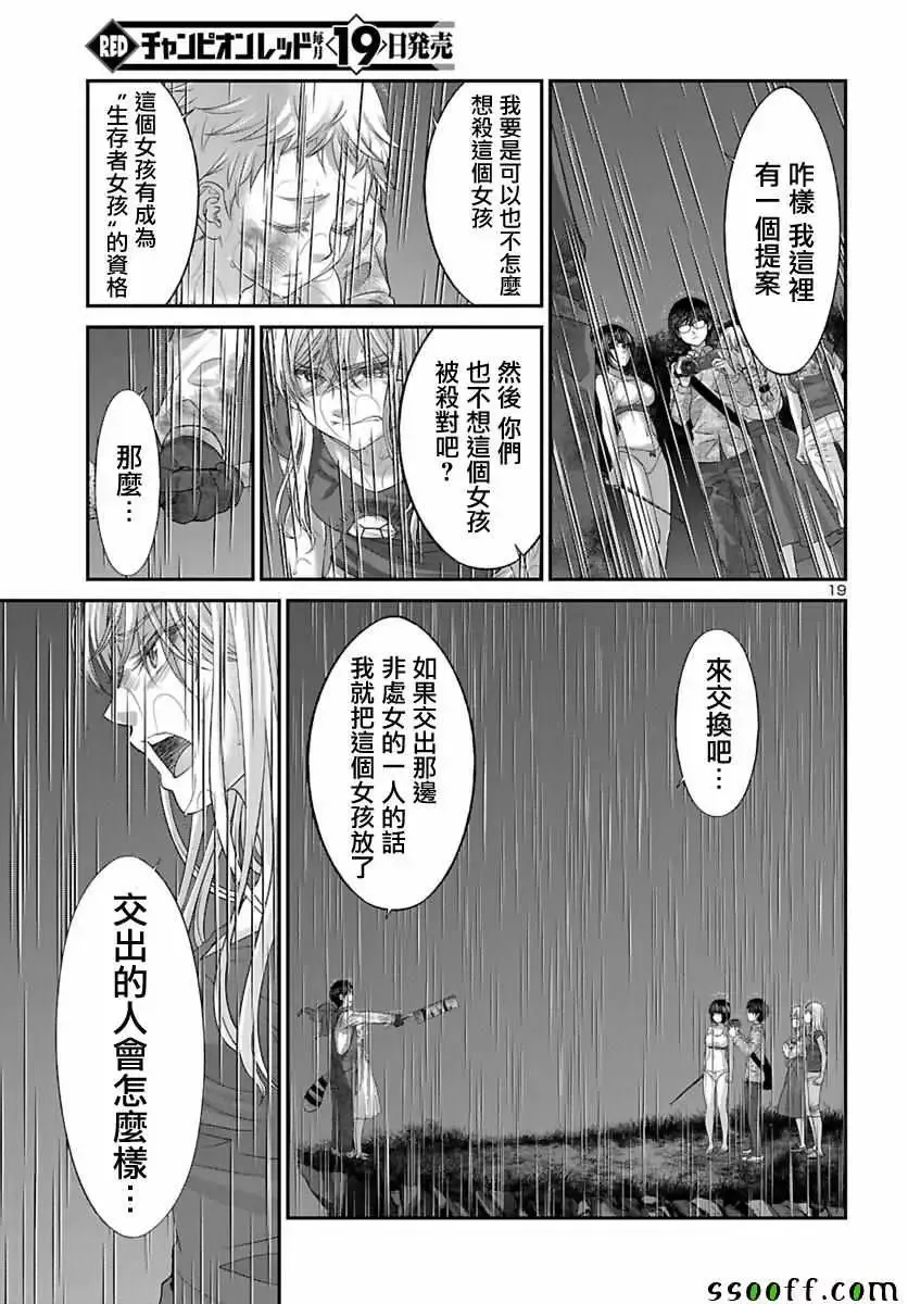 学院里的杀人游戏第24话