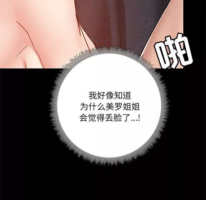愛玩遊戲的女人們第34話