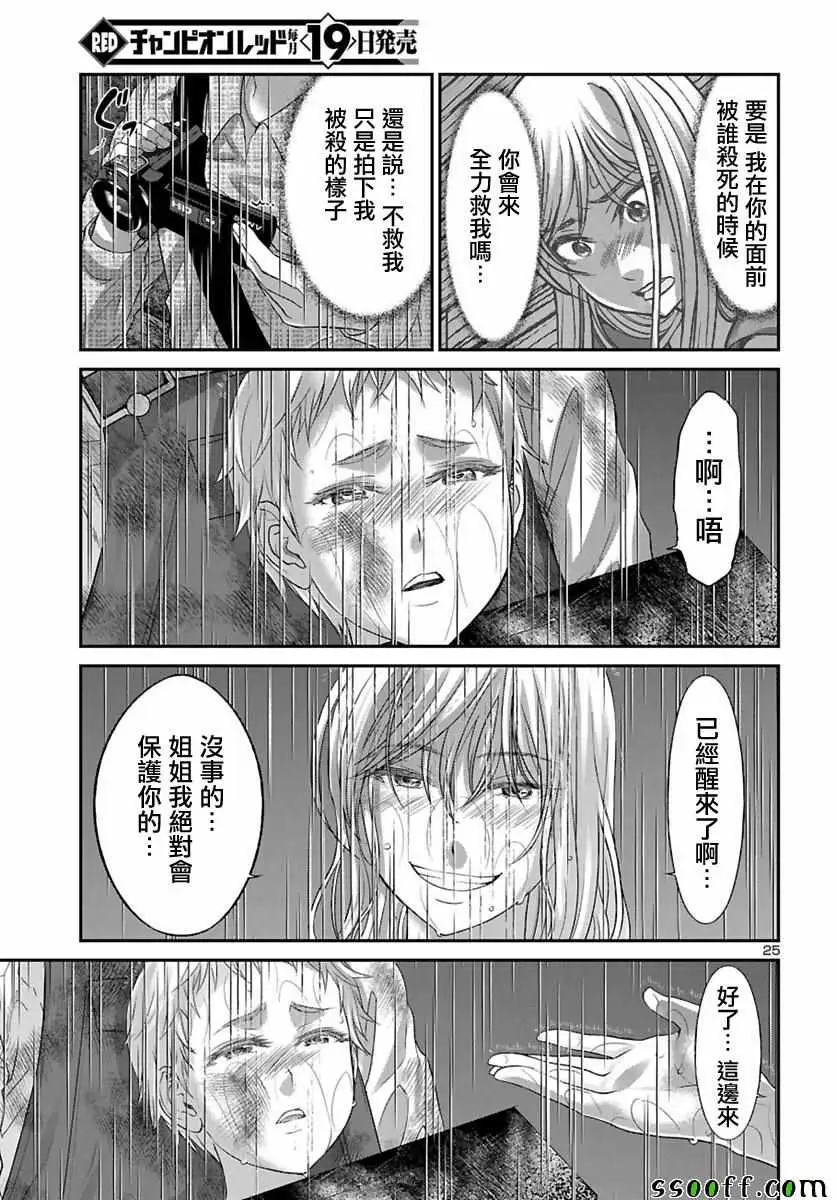 学院里的杀人游戏第24话