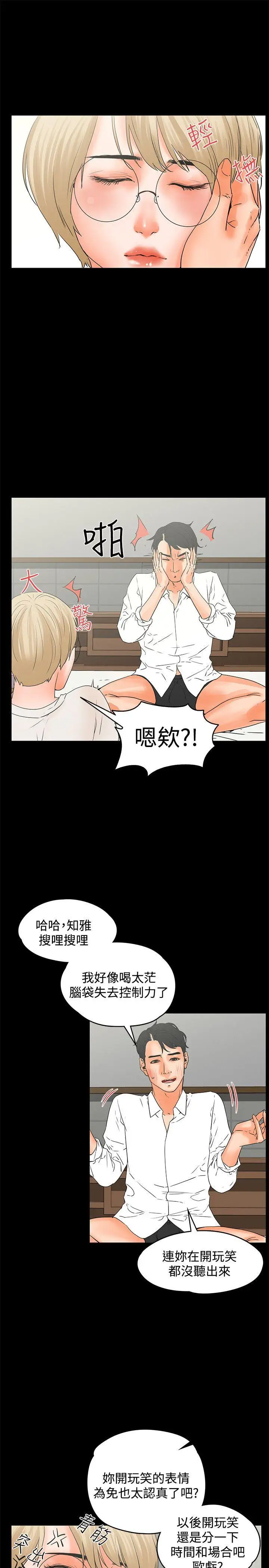 交往的条件第16话