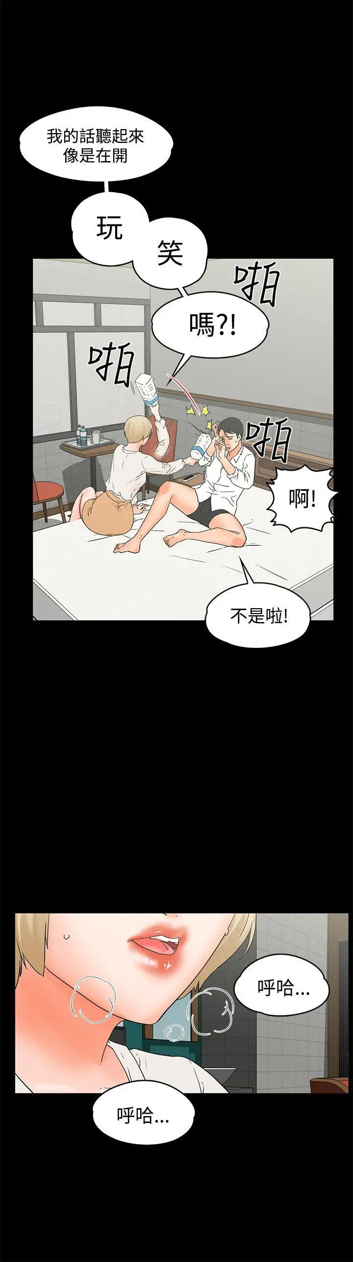 交往的条件第16话