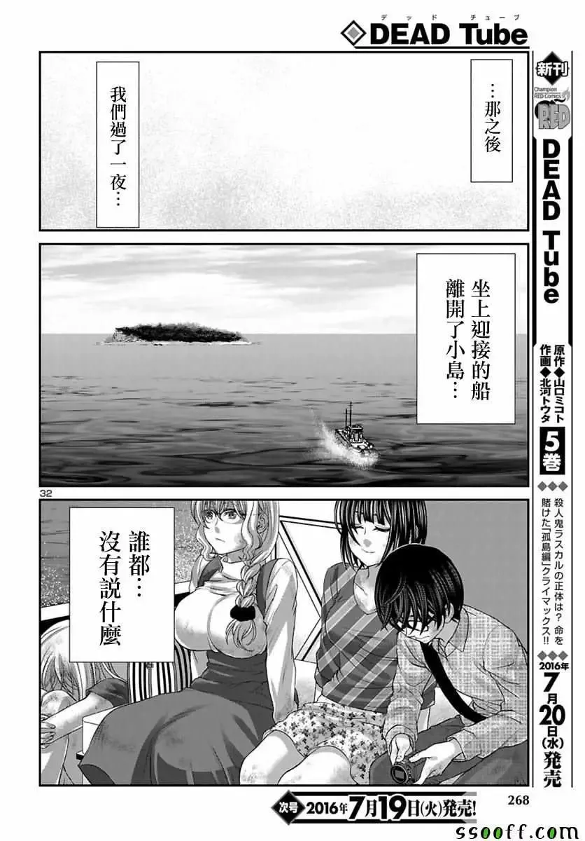 学院里的杀人游戏第24话