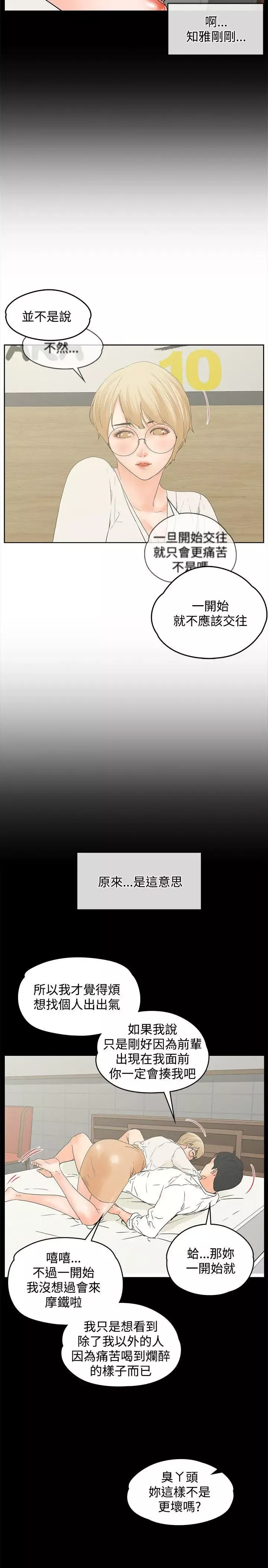 交往的條件第16話