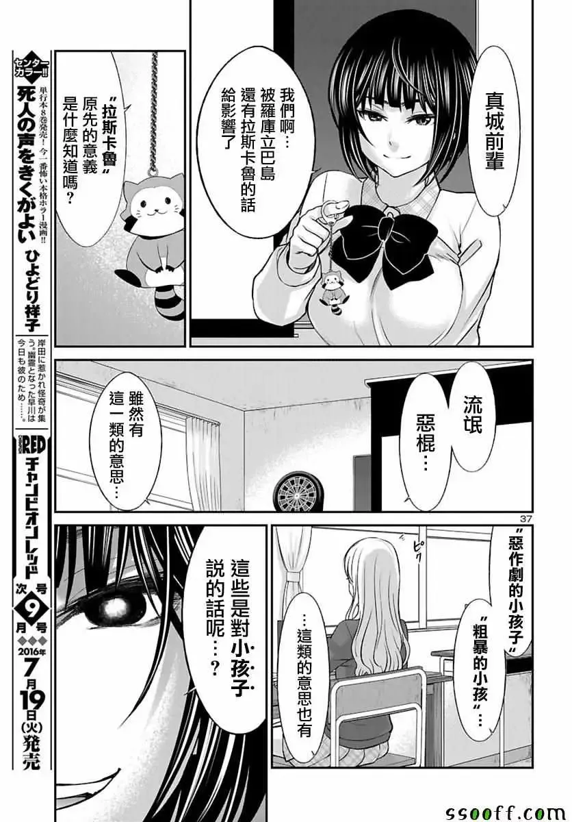 学院里的杀人游戏第24话