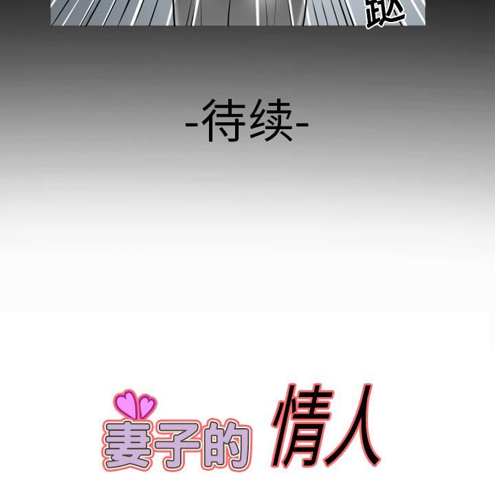 妻子的情人第8话