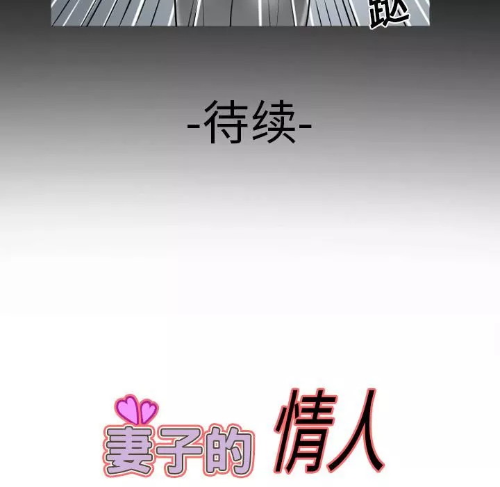 妻子的情人第8話