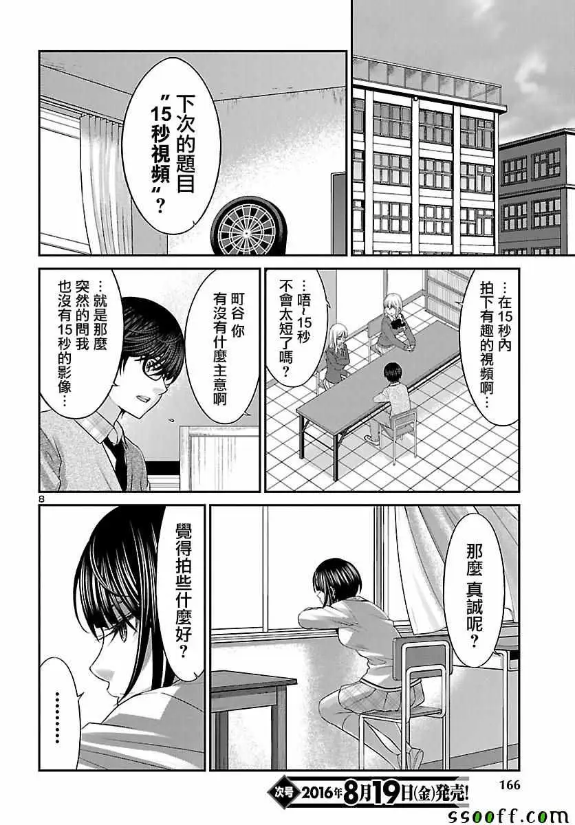 学院里的杀人游戏第25话