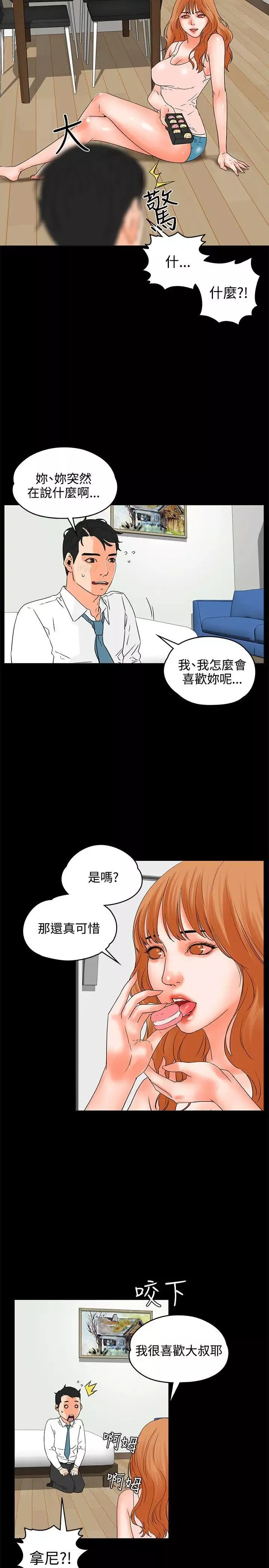 交往的條件第17話