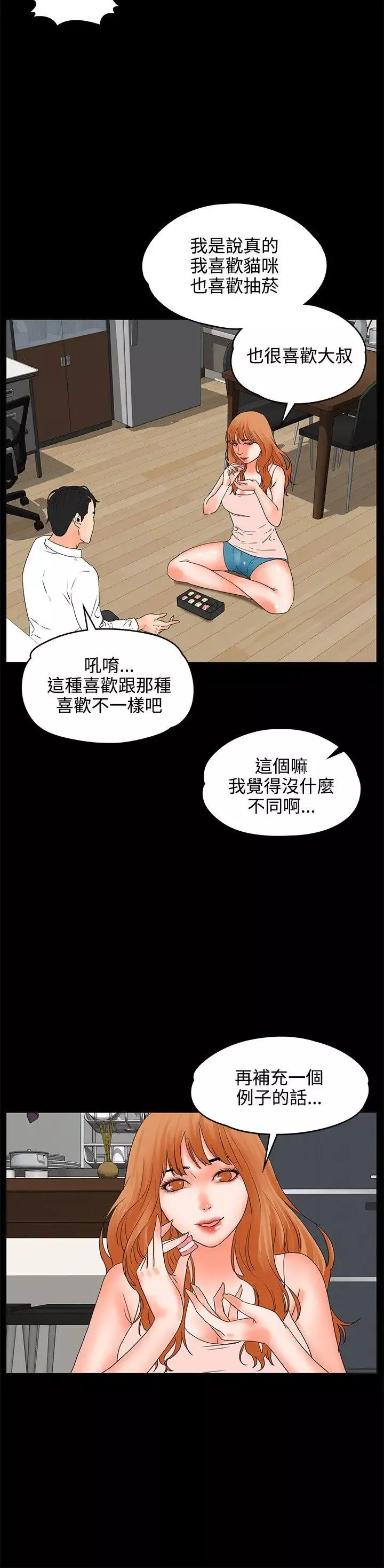 交往的條件第17話