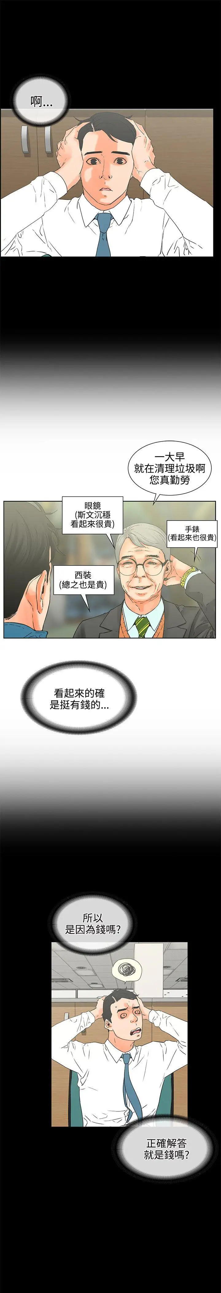 交往的条件第17话