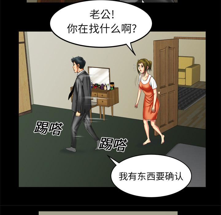 妻子的情人第9话
