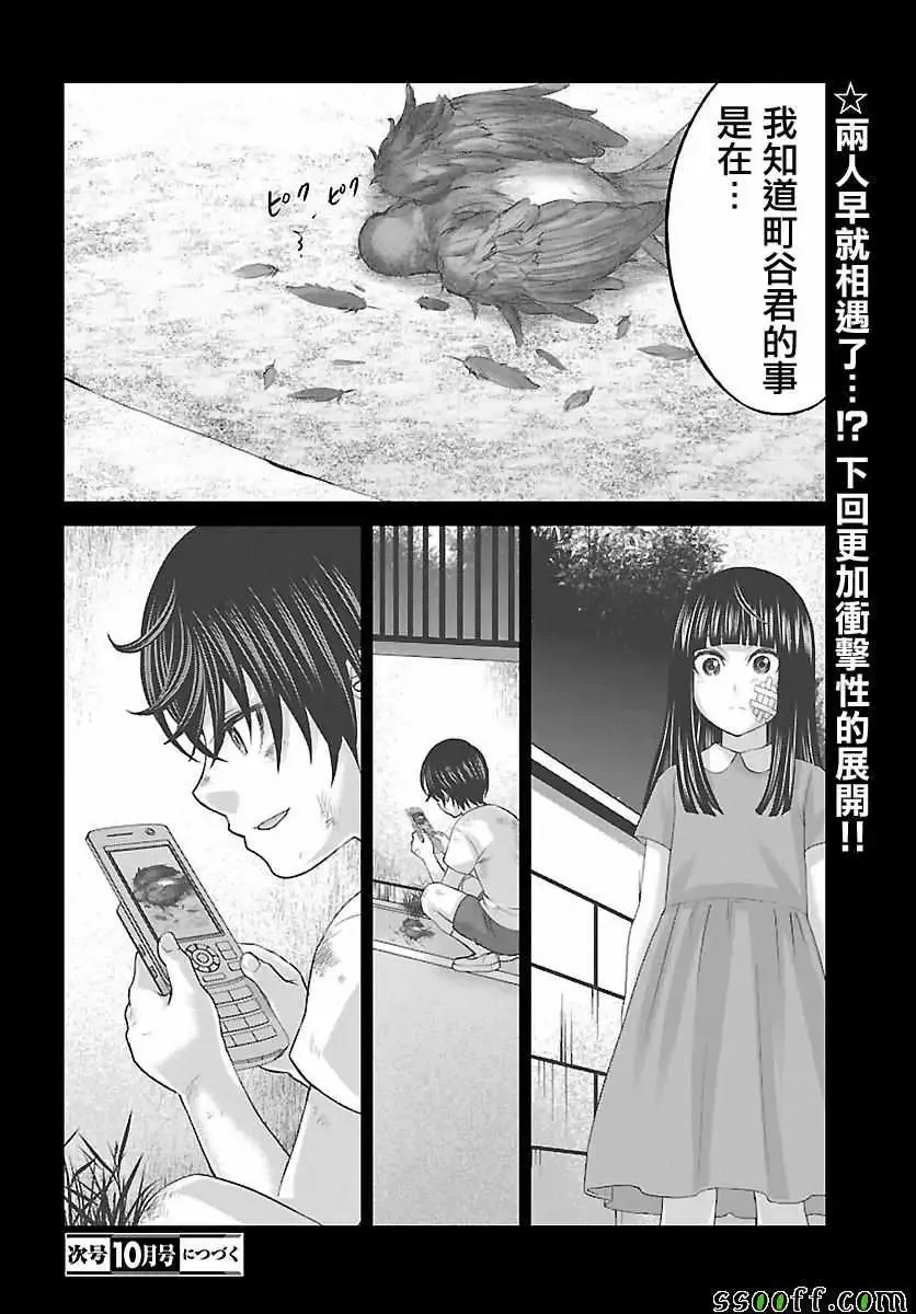 学院里的杀人游戏第25话