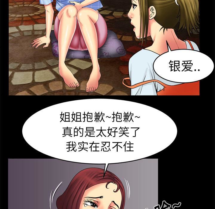妻子的情人第9话