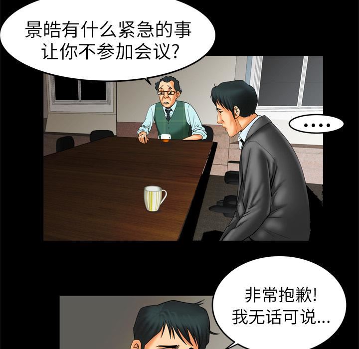 妻子的情人第9话