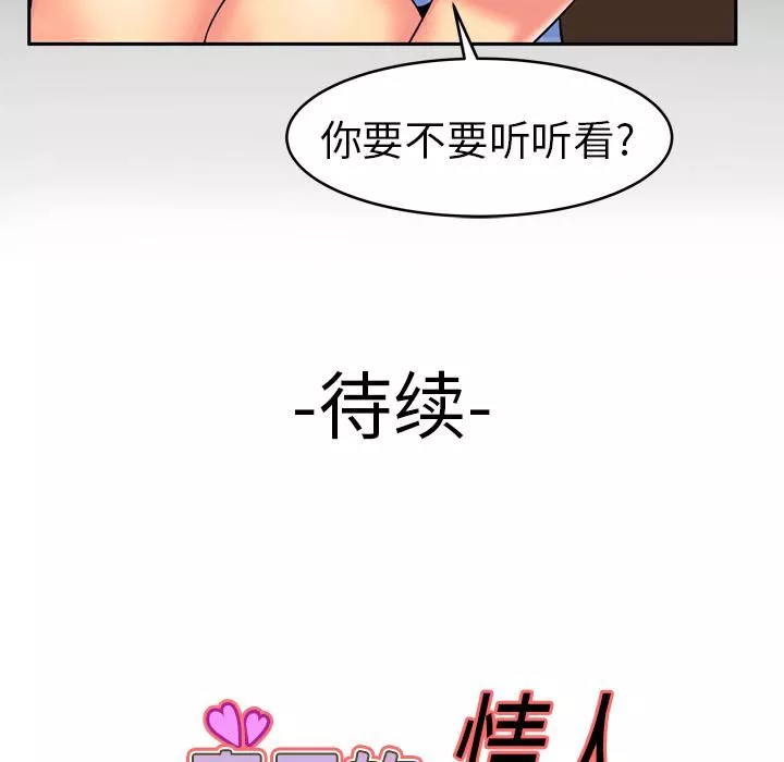 妻子的情人第9話