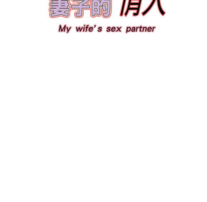 妻子的情人第9话