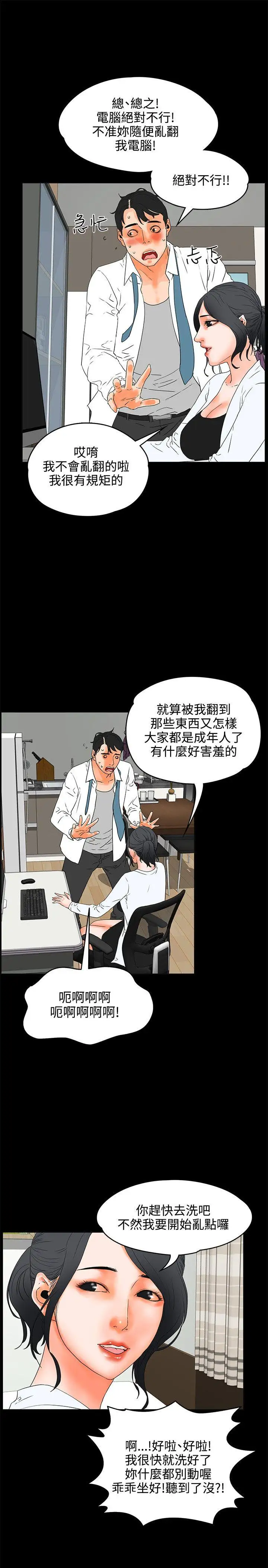 交往的條件第19話