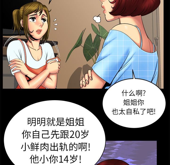 妻子的情人第10话