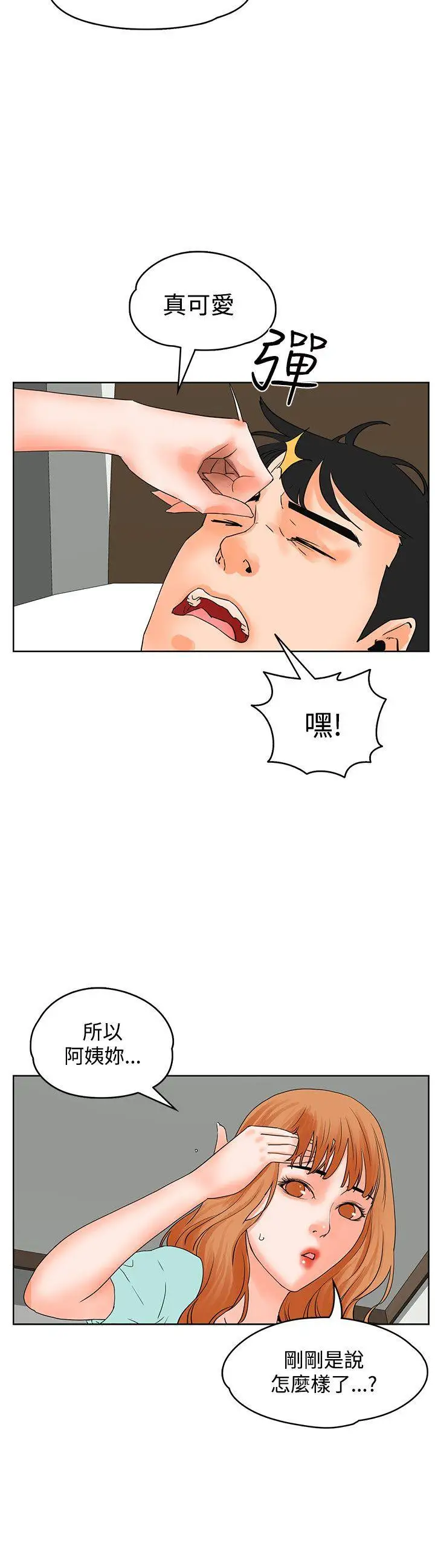 交往的條件第19話