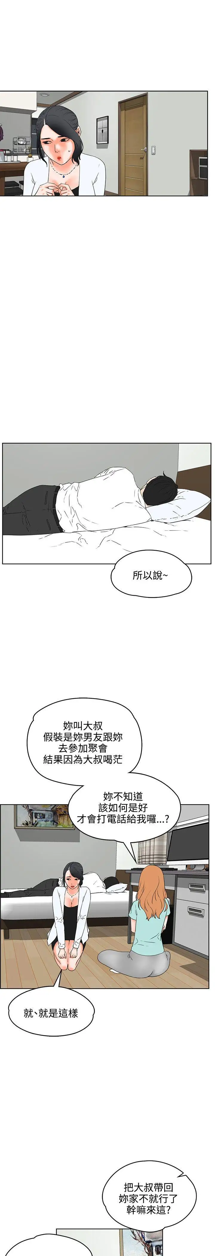 交往的條件第19話