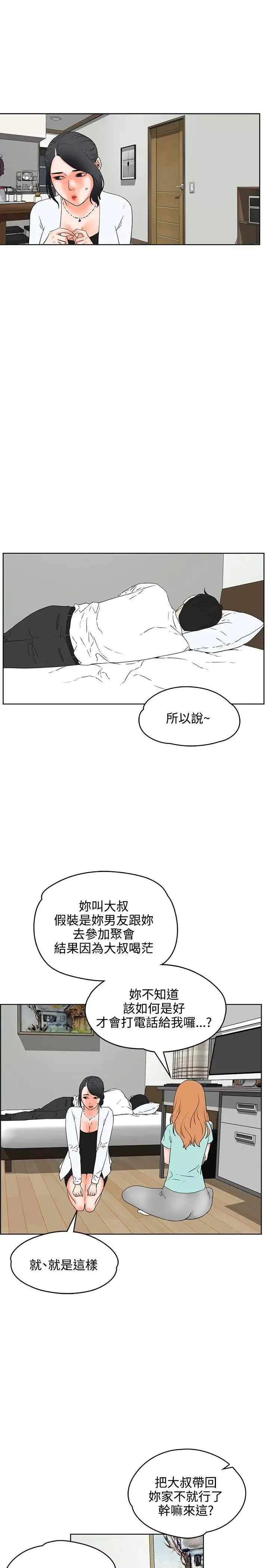 交往的條件第19話