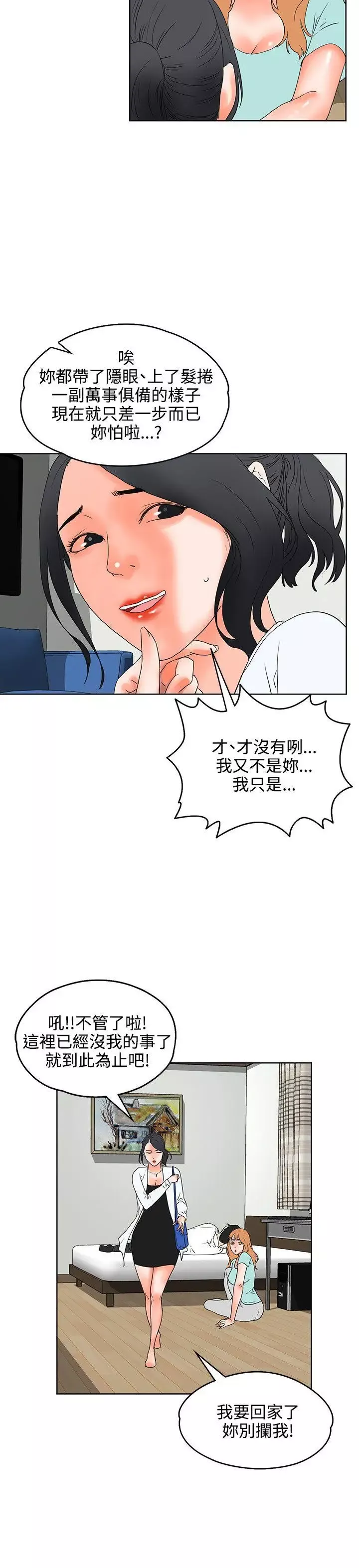交往的條件第19話