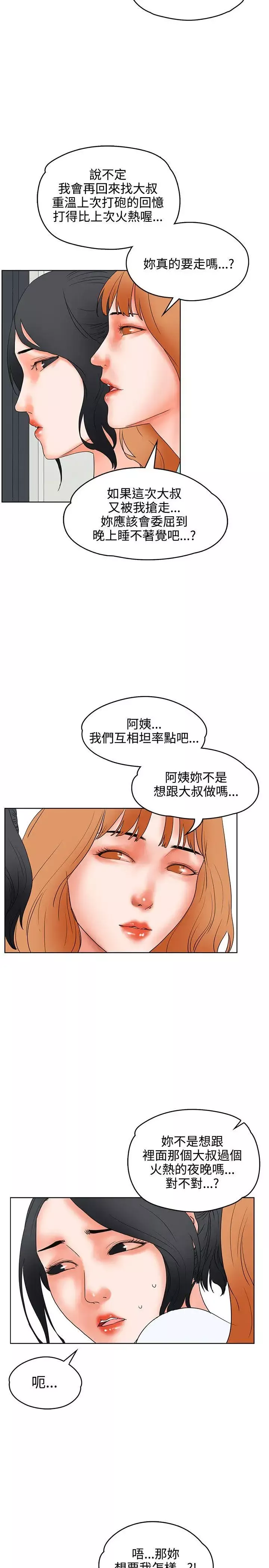 交往的條件第19話