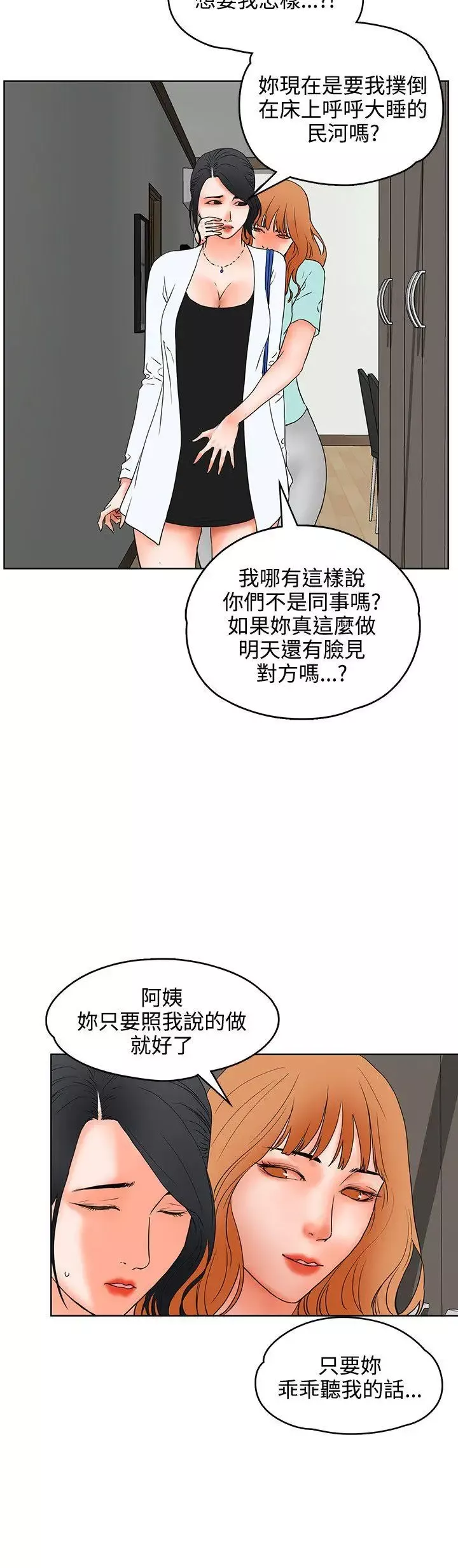 交往的條件第19話
