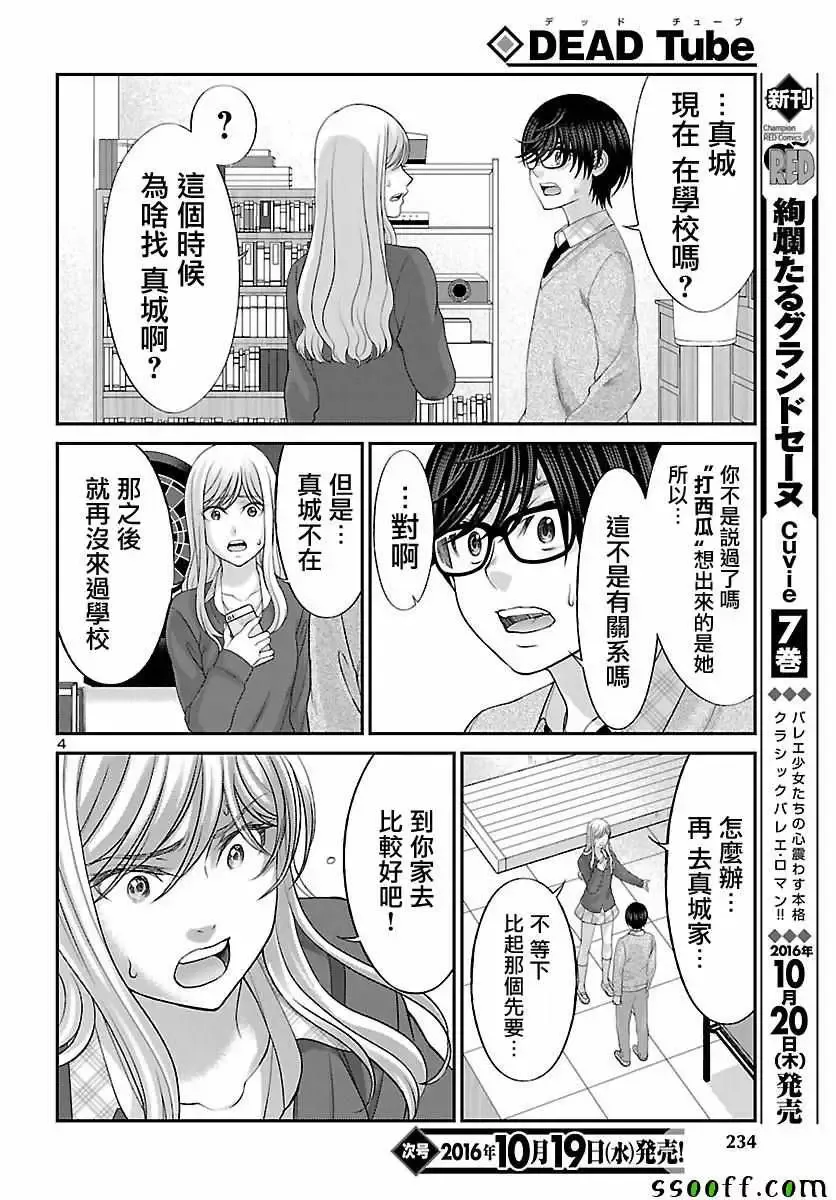 学院里的杀人游戏第27话