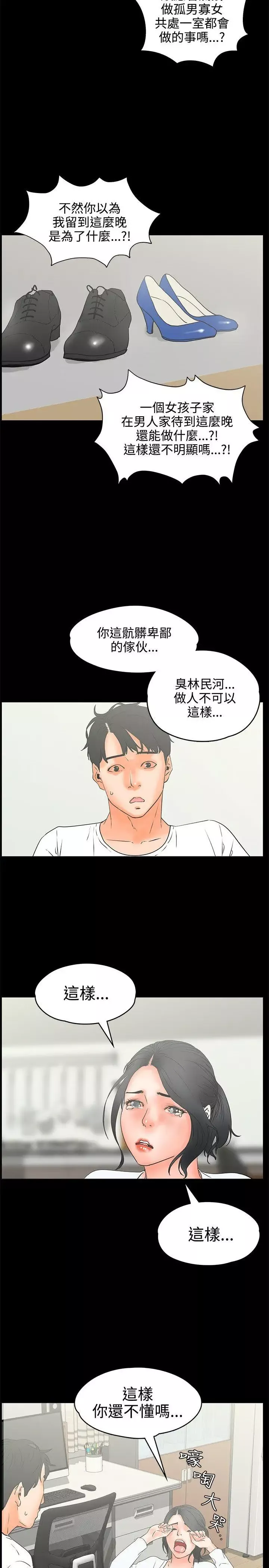 交往的條件第20話