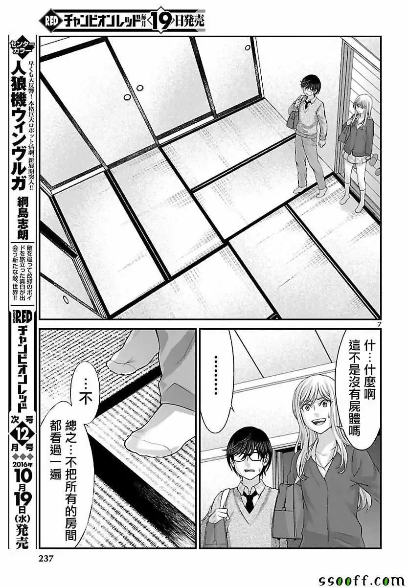 学院里的杀人游戏第27话