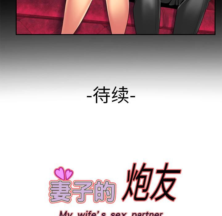 妻子的情人第10话