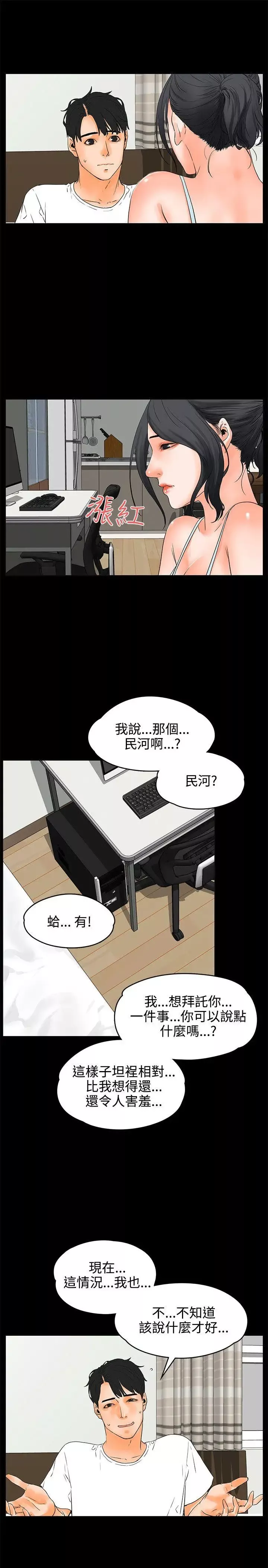 交往的條件第21話