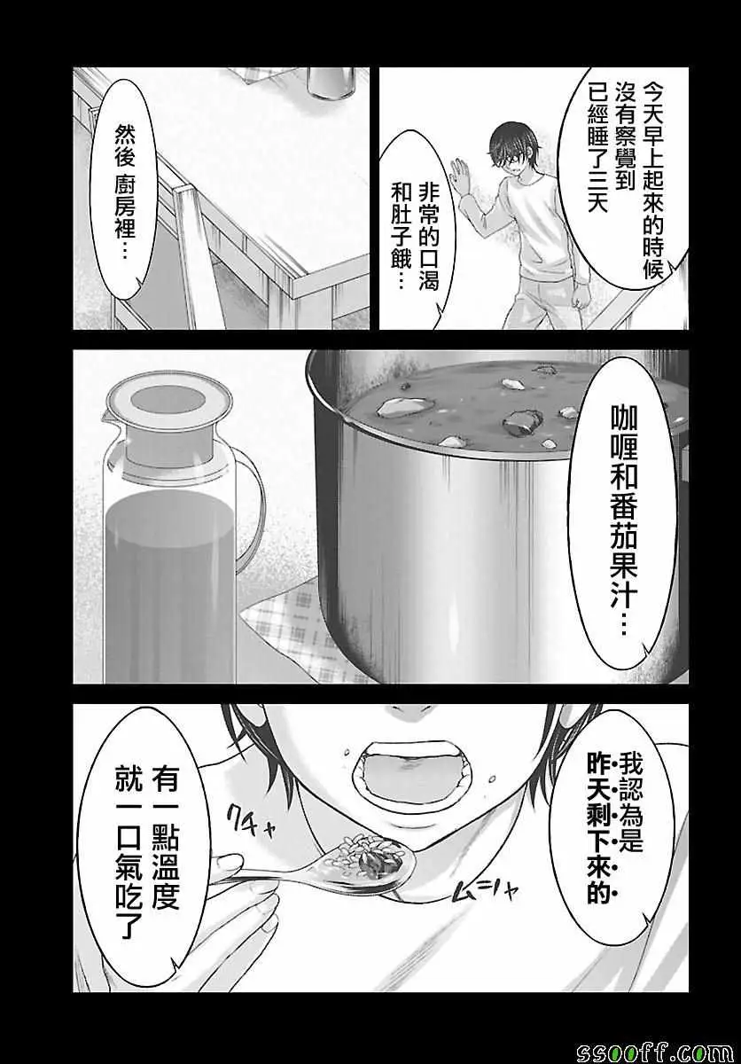 学院里的杀人游戏第27话