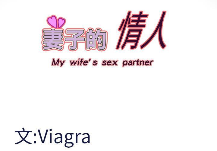 妻子的情人第11话