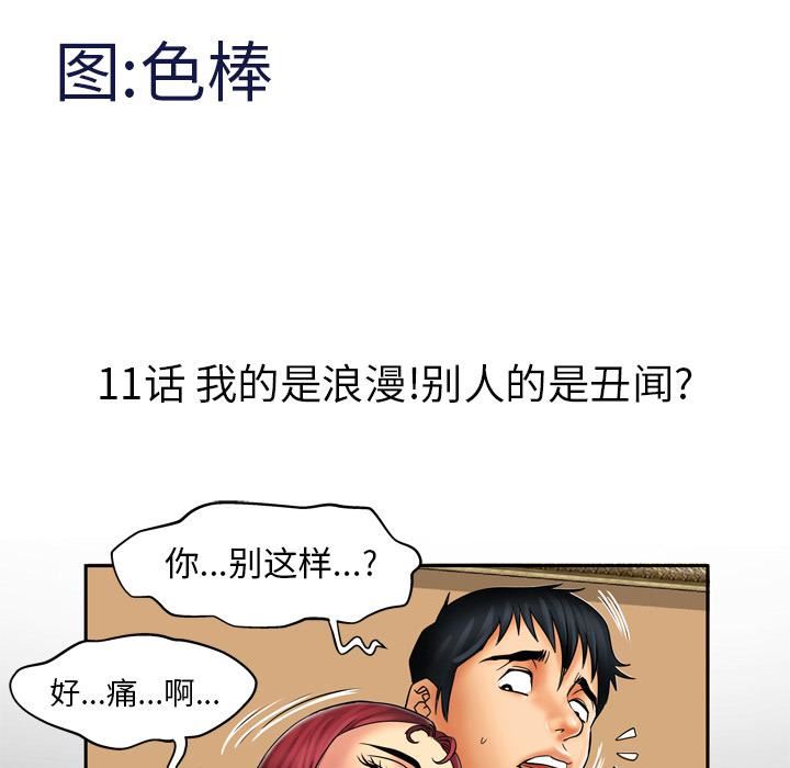 妻子的情人第11话