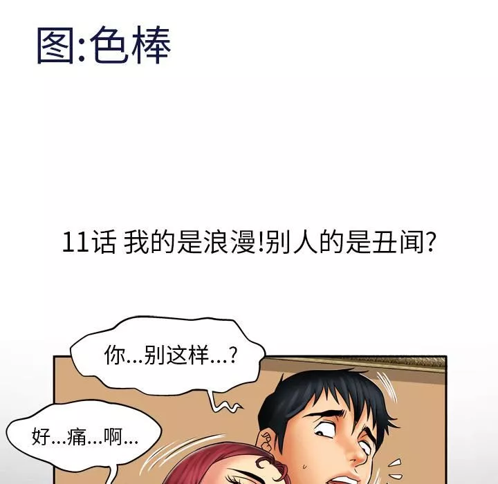 妻子的情人第11話
