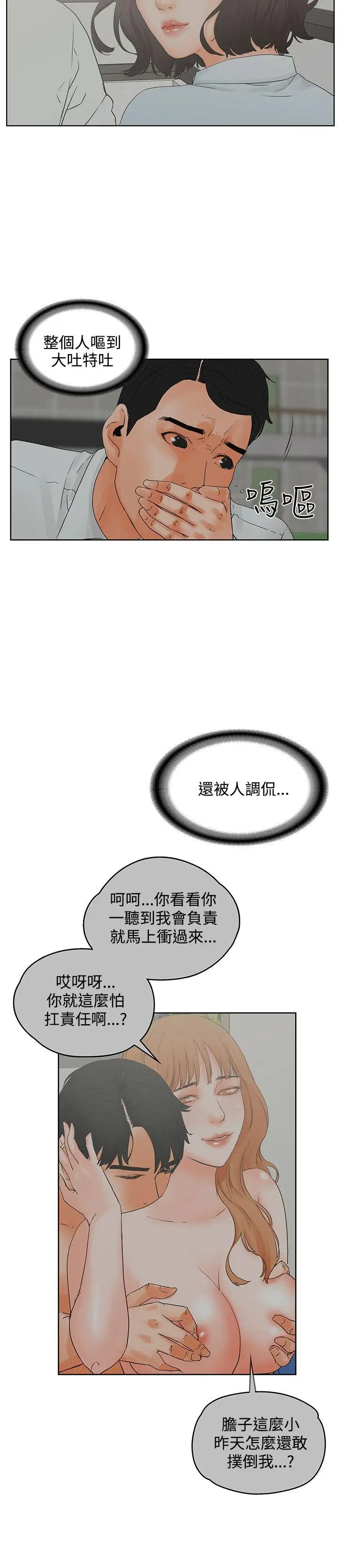 交往的條件第21話